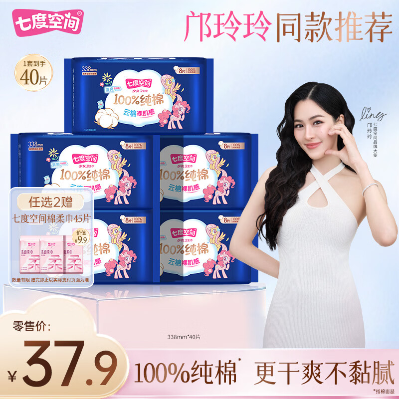 七度空间少女超薄夜用卫生巾338mm*40片拍2件 赠棉柔巾3包 55.8元 - 86线报