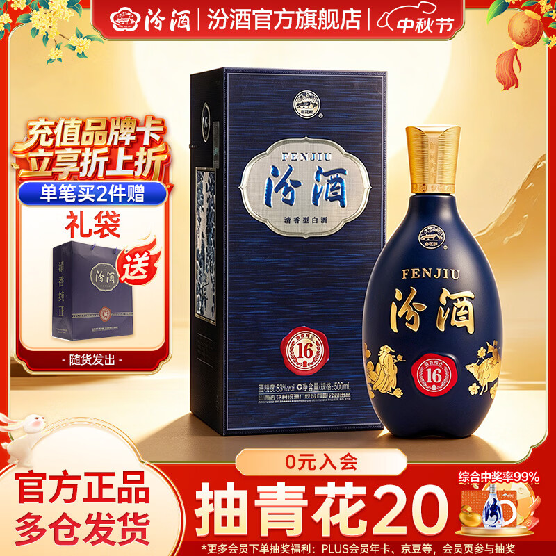 汾酒匠心16单瓶53度 500mL 258元，汾酒匠心16单瓶53度 500mL*2瓶 499元 - 86线报