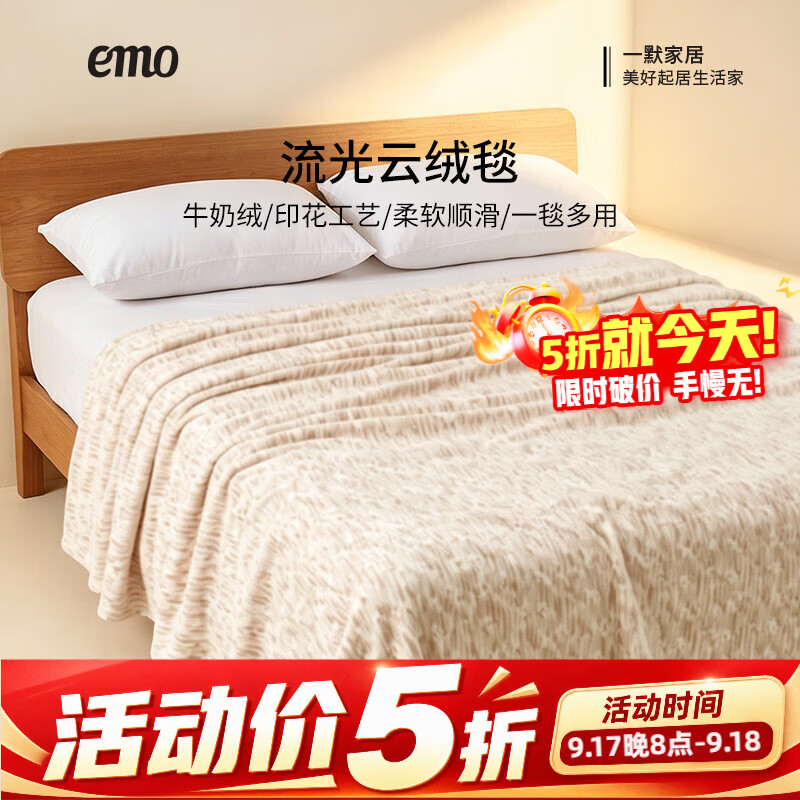 一默流光云绒毯 36元，一默宝宝绒床笠 44元，一默原麻复古四件套 68元 - 折送网