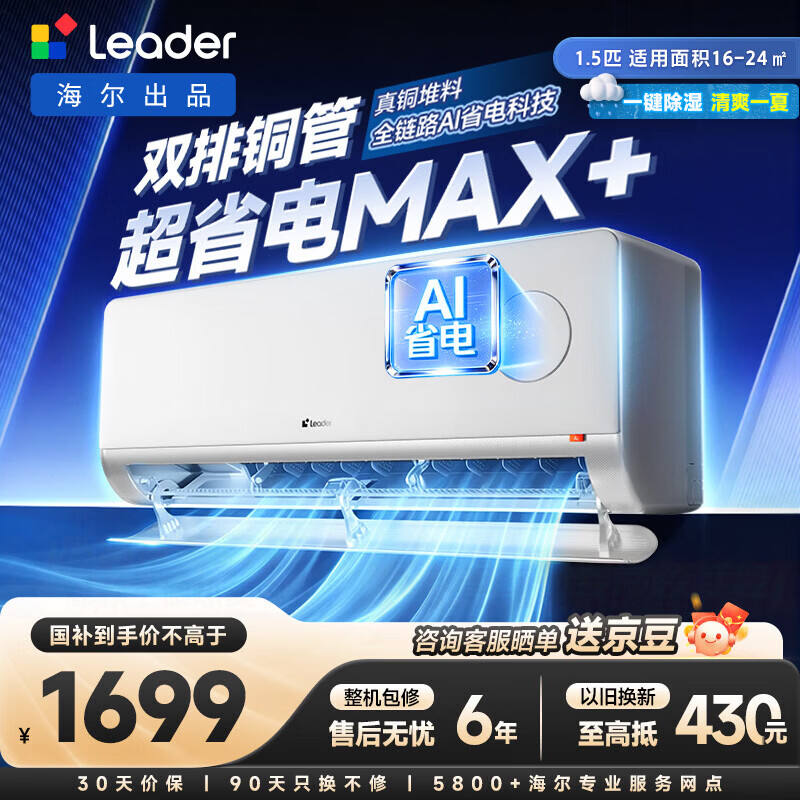 统帅超省电max1.5匹 1699元，统帅超省电ultra1.5匹 2039元 - 86线报