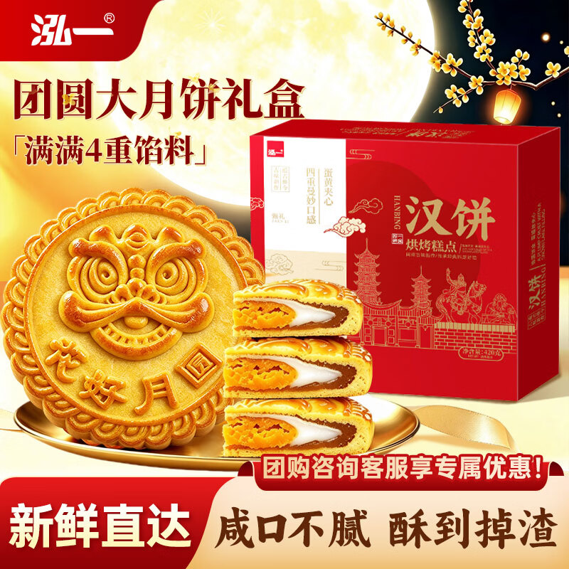 泓一芋泥蛋黄肉松月饼420g 19.9元 - 86线报