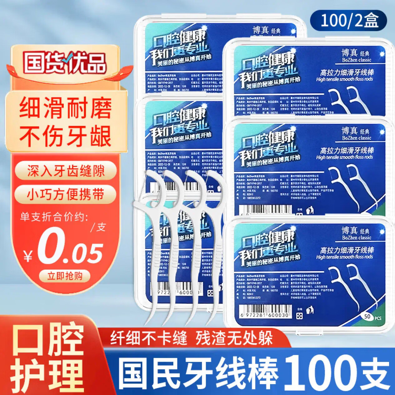 BOZhen超细盒装家庭装健康伴侣护理工具便携耐磨随身剔50支/盒 【屈臣高拉力】50支*2盒 - 86线报