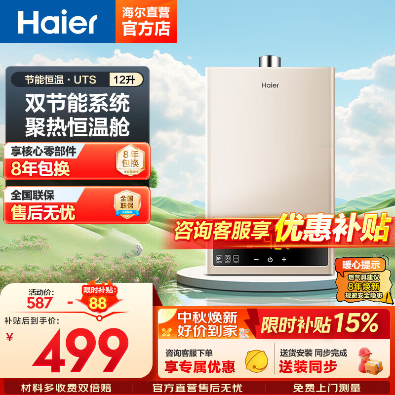 海尔12L燃气热水器UTS金色 390元，美的430十字对开门一级冰箱 1775元 - 86线报
