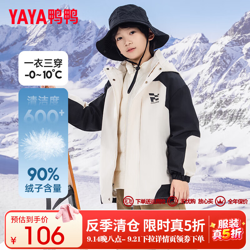 鸭鸭男女童三合一可拆卸儿童羽绒服 106元 - 86线报
