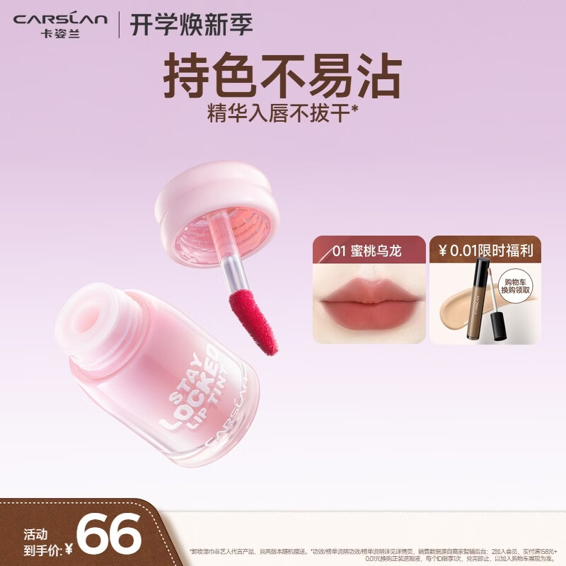 口红唇膏（蜜桃乌龙）2.8g 拍2件 29元 - 86线报