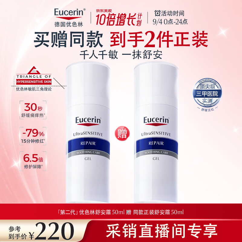 优色林舒安霜50ml*2瓶 148元 - 86线报