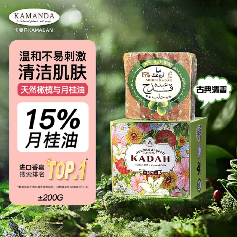 卡曼丹洁面沐浴香皂130g*1块 13.9元 - 86线报