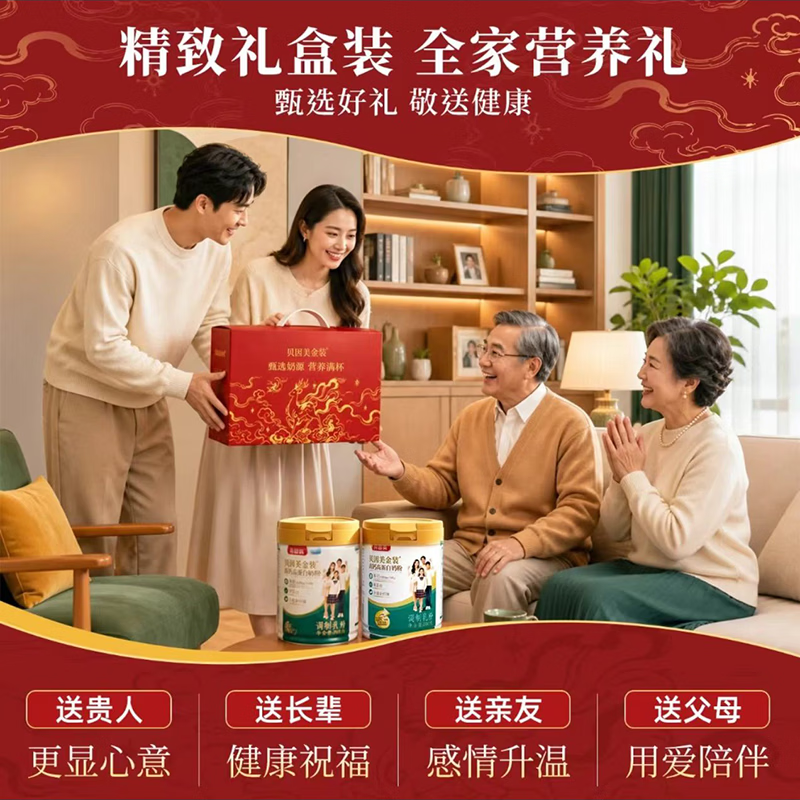 贝因美金装高钙高蛋白奶粉700g*2罐手提礼盒装 79.92元 - 折送网