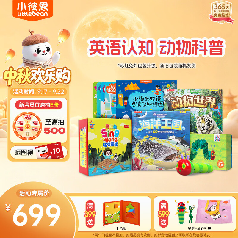 小彼恩双语启蒙毛毛虫点读笔 395元，小彼恩英语启蒙动物科普点读套装 619元 - 折送网