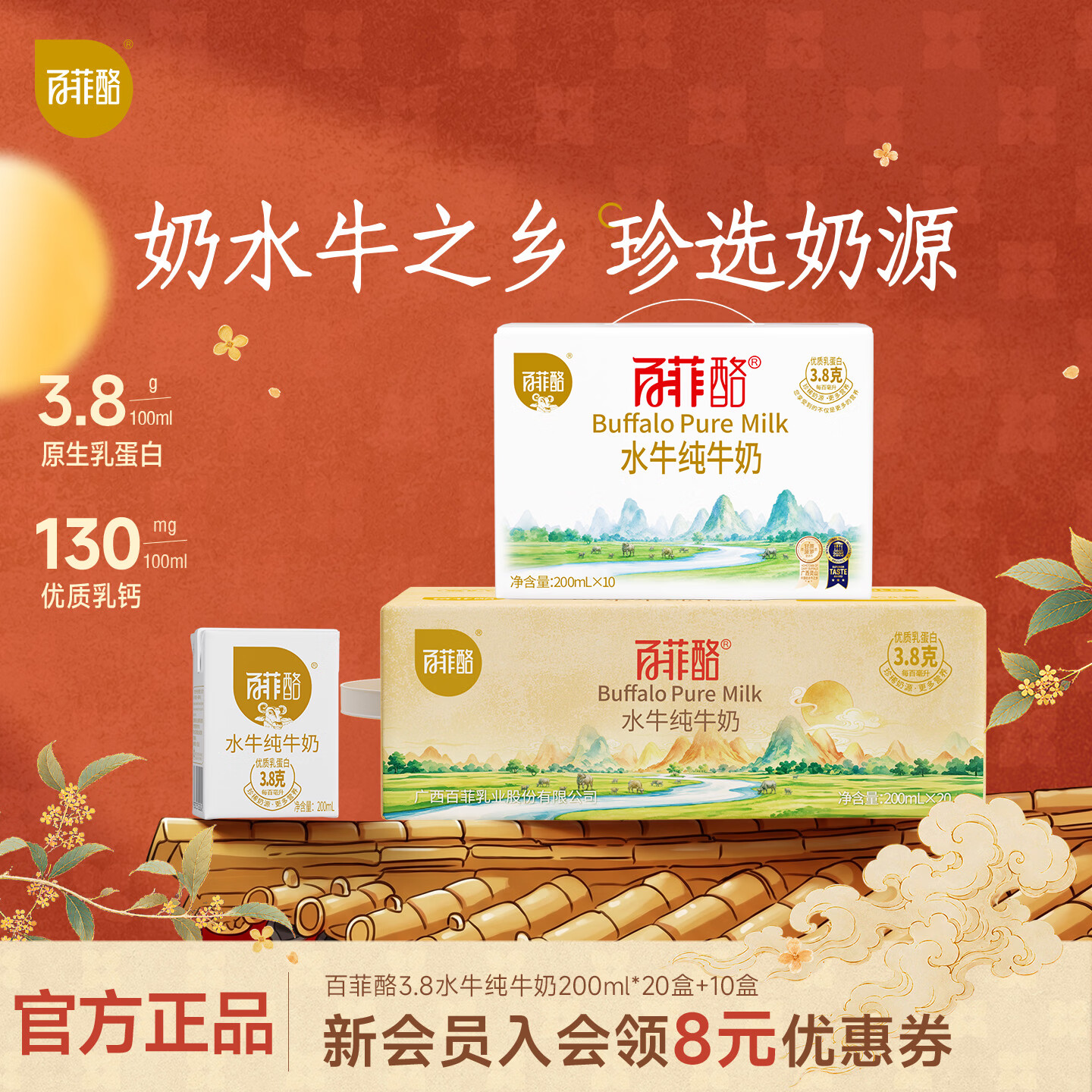百菲酪水牛纯牛nai200ml×30盒 92元 - 86线报