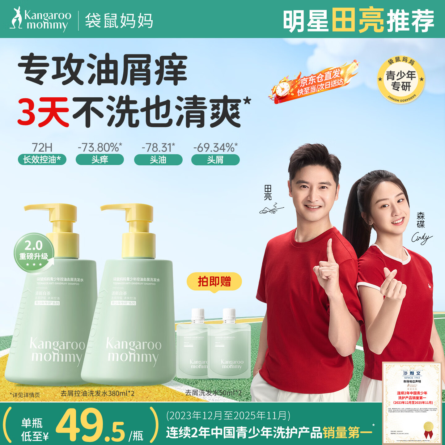 袋鼠妈妈青少年洗发水380ml*2 48.58元 - 86线报
