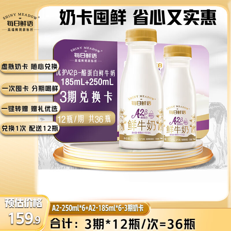 🌈每日鲜语定期购 超补💥D A2β-酪蛋白185ml*12*10期 - 清风线报