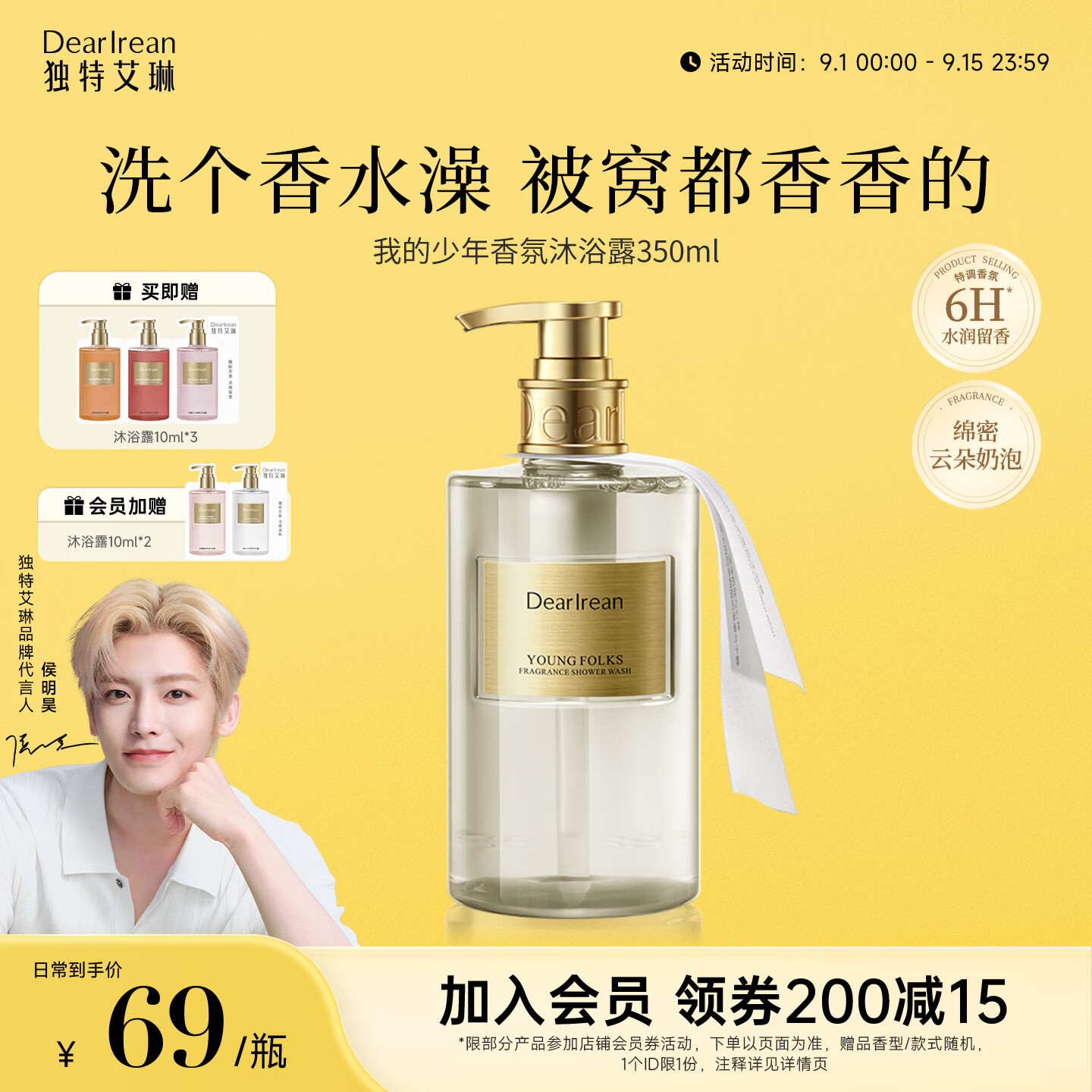 侯明昊同款独特艾琳沐浴露350ml赠10ml*5 38元 - 86线报