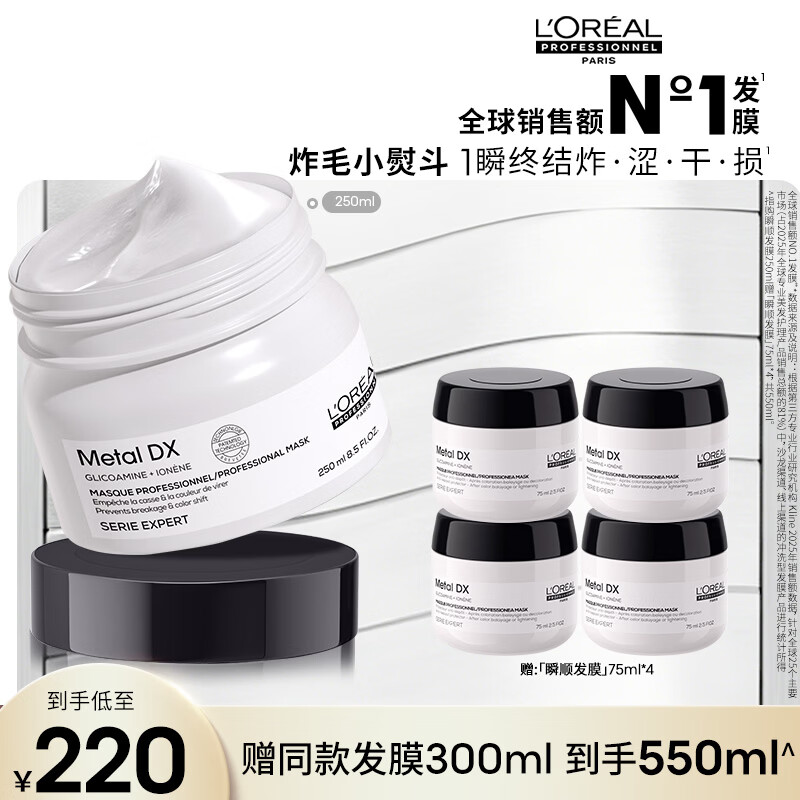 欧莱雅PRO瞬顺发膜250ml赠同款75ml×4送发膜套装 220元 - 86线报