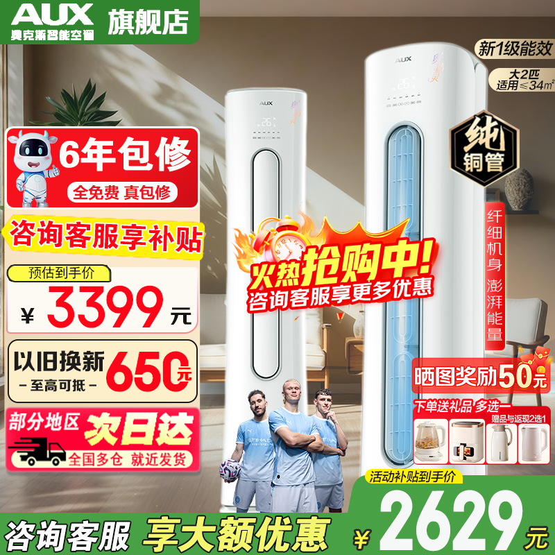 奥克斯大2匹柜机 2629元 - 线报酷