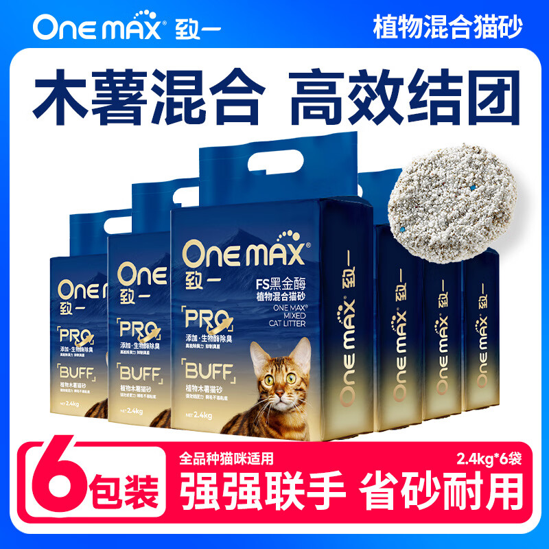 ONEMAX黑金酶木薯混合猫砂2.4kg*6包 44.9元 - 86线报