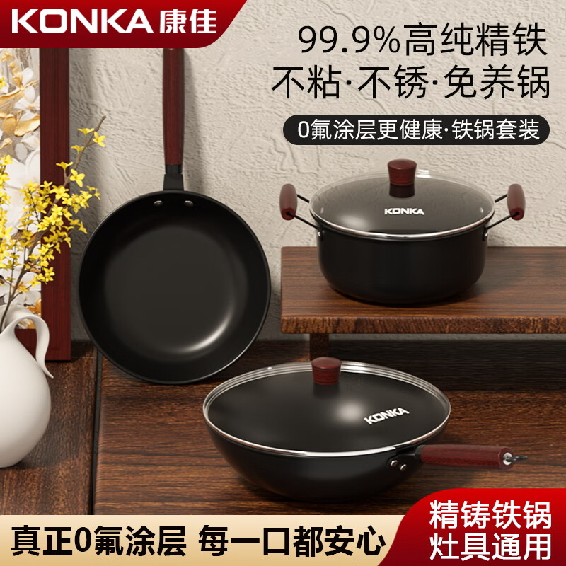 先领卷 康佳 氟涂层 高纯铁锅3件套 卷后79.5防锈不粘 - 清风线报