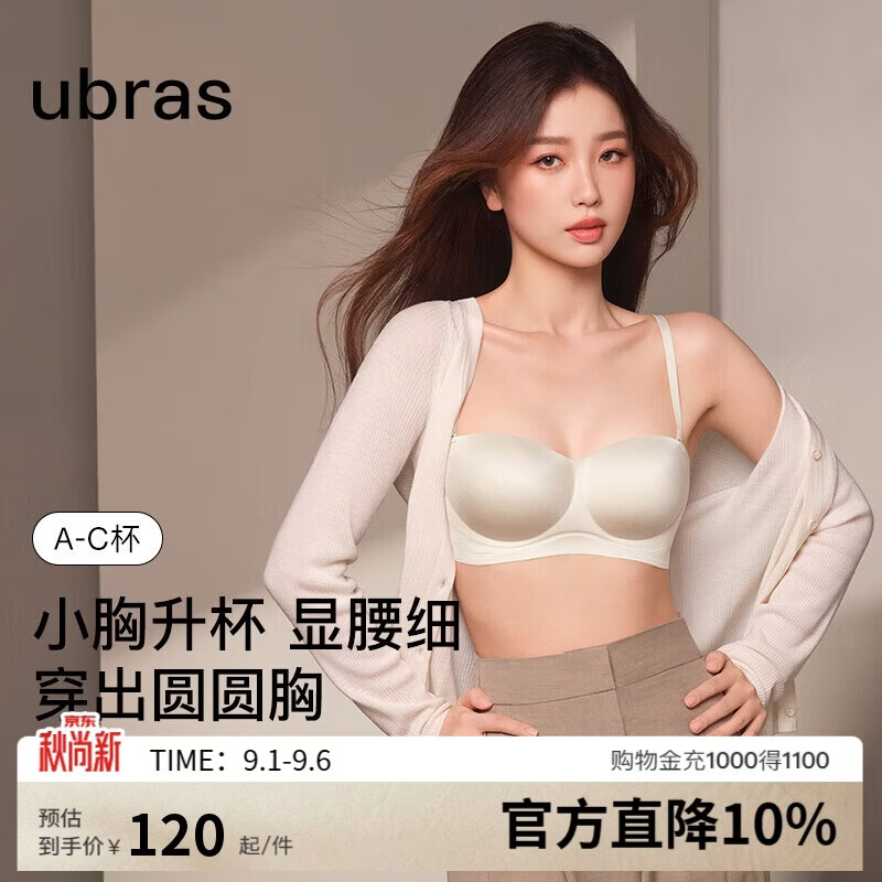 ubras自营5折车🔥 67💰圆圆杯可脱带聚拢文胸 77.5💰虞书欣同款妥妥杯 - 86线报