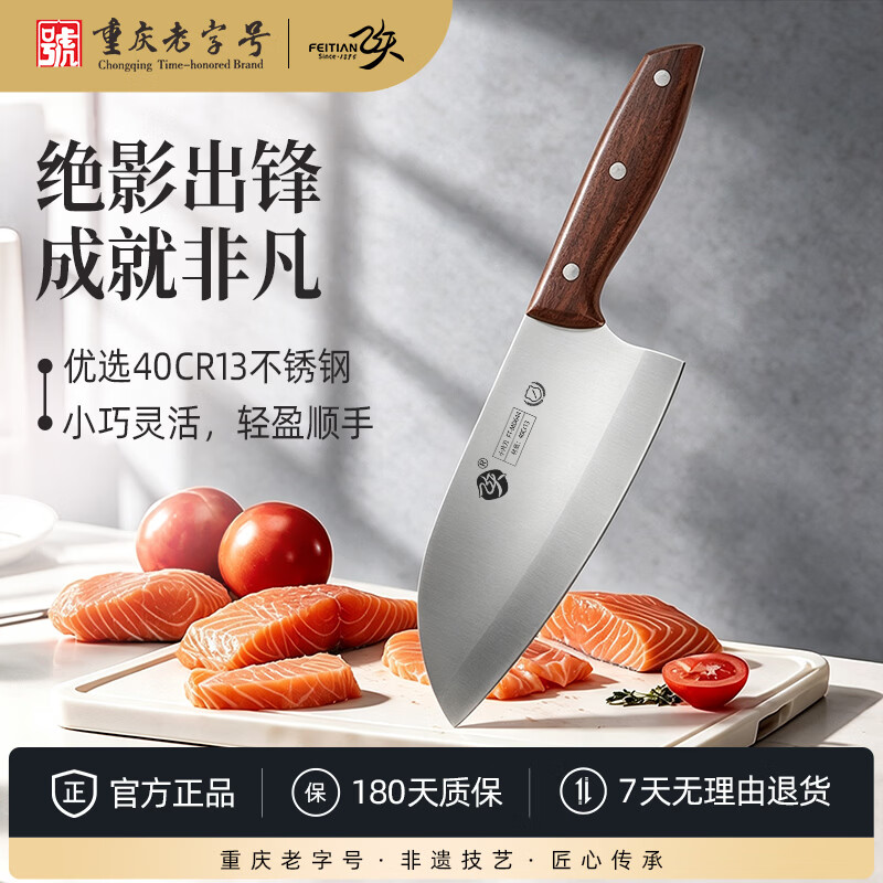 飞天高碳不锈钢菜刀175mm绝影系列 25元 - 86线报