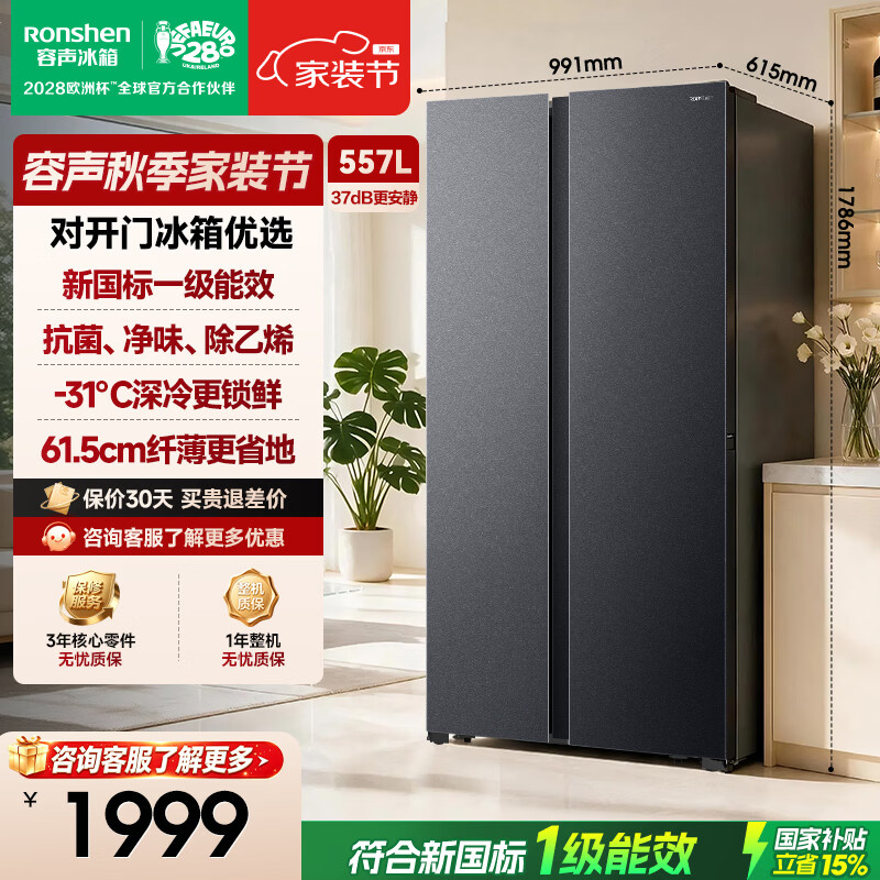容声大容量风冷无霜冰箱557L 1568.25元 - 86线报