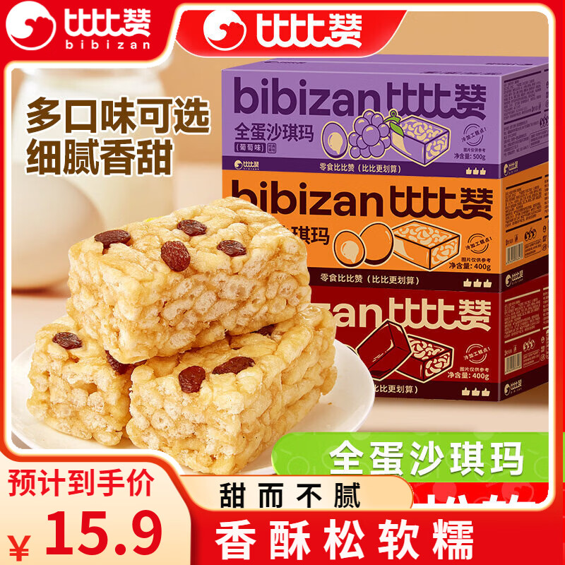 比比赞鸡蛋味沙琪玛400g*2箱 10.9元 - 86线报
