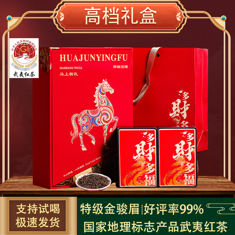 悠茗山金骏眉礼盒200g/盒 49.9元 - 线报酷