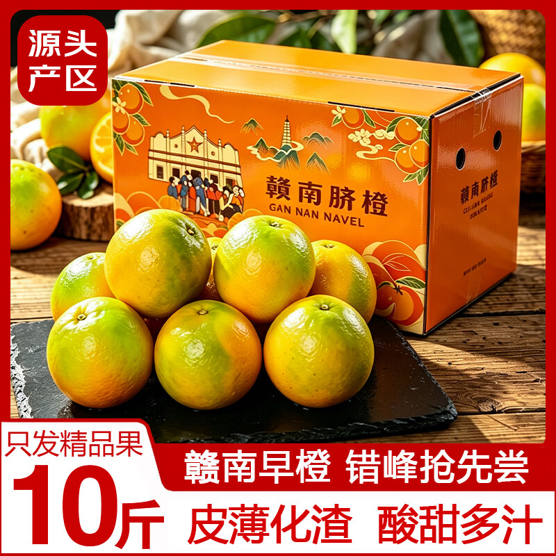 土八鲜江西赣南新鲜早橙净重9-10斤彩箱装 29.9元 - 线报酷