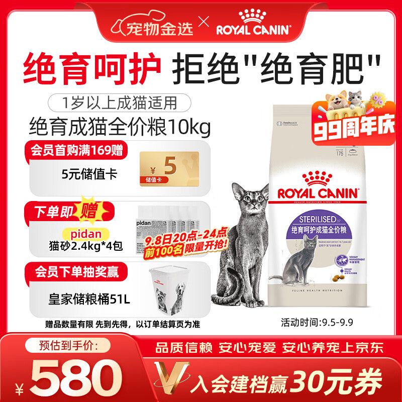皇家bk34奶糕猫粮10kg 487元，皇家绝育SA37猫粮10kg 466元 - 86线报