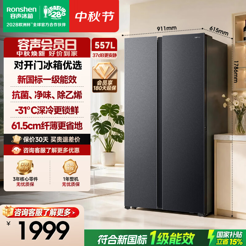 容声双开门大容量冰箱557L 1567元 - 86线报