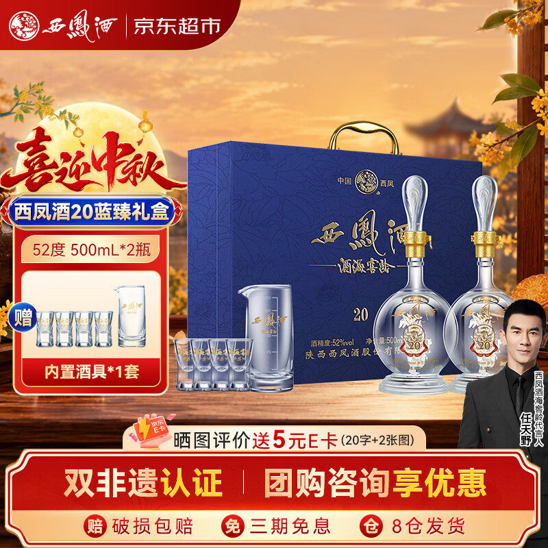 西凤酒海窖龄系列500ml*2瓶 337.34元 - 86线报