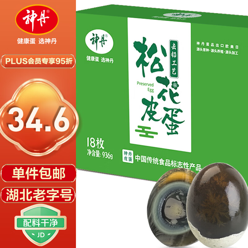 神丹溏心松花皮蛋52g*18枚 34.6元 - 86线报