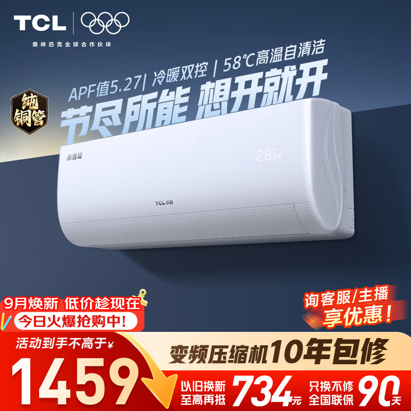 TCL1.5匹一级2台 1419元，海尔1.5匹一级2-3台 1608元 - 折送网