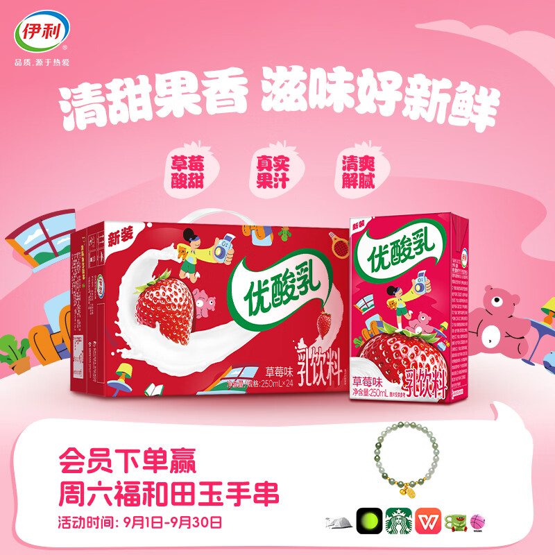 伊利多味优酸乳250ml*24盒 买2件 60.2元 - 线报酷 伊利多味优酸乳250ml*24盒 买2件 60.2元 - 线报酷