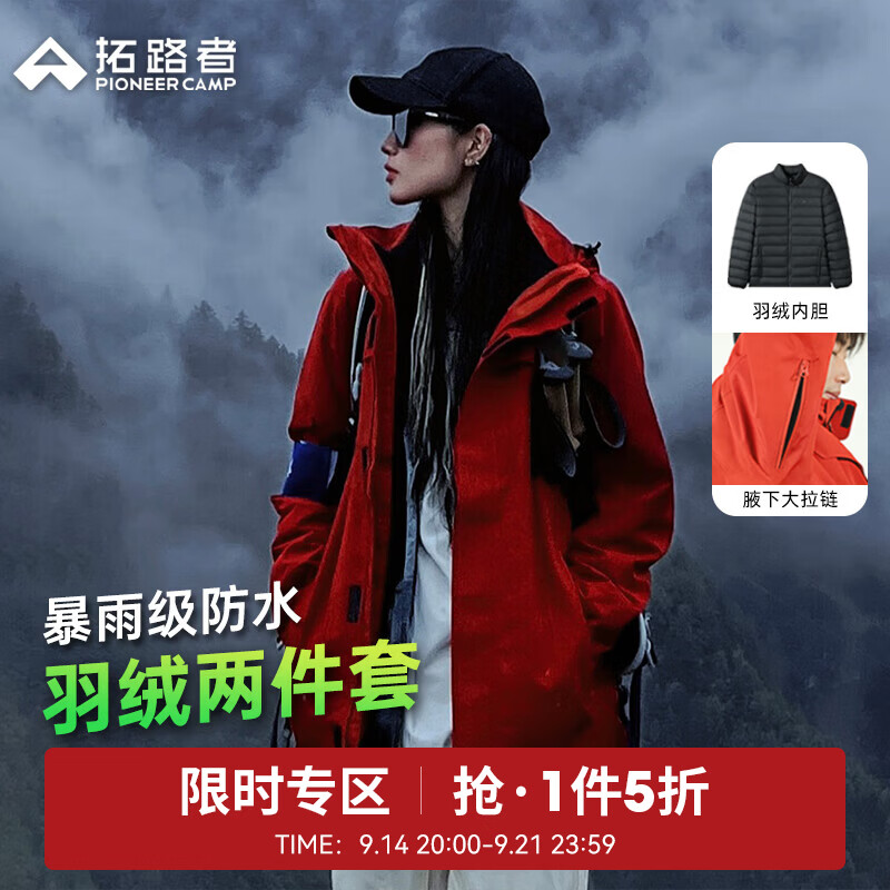 拓路者朱雀鹅绒三合一冲锋衣腋下拉链款 699元 - 86线报