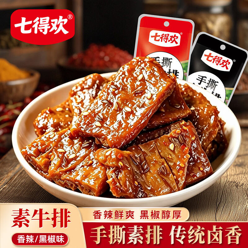 七得欢手撕素牛排45g 10袋 16.19元 - 86线报