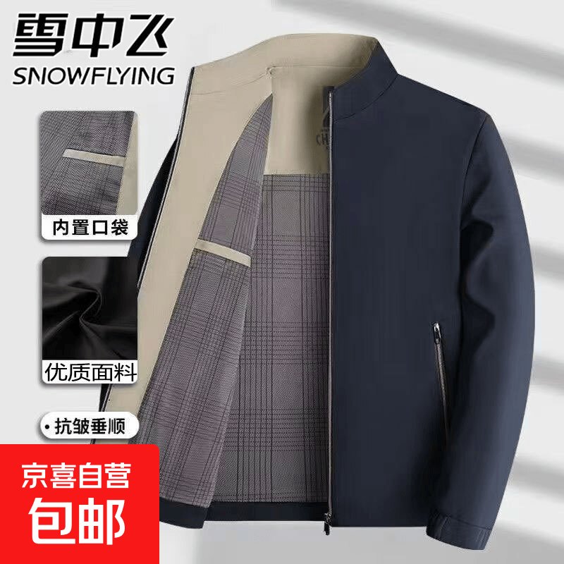 雪中飞立领夹克衫 39.9元 - 86线报