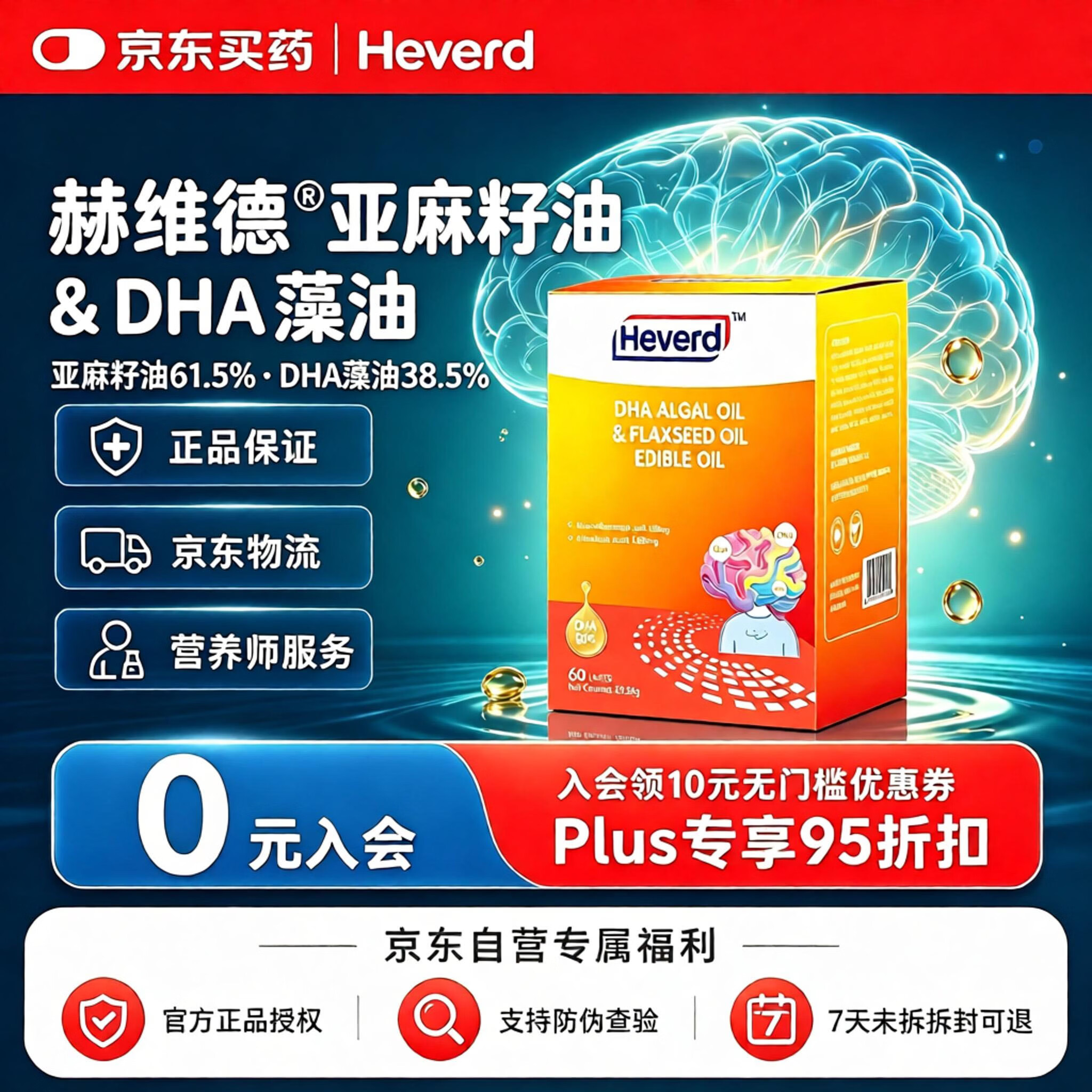 赫维德儿童ALA DHA藻油 60粒 159元 - 86线报