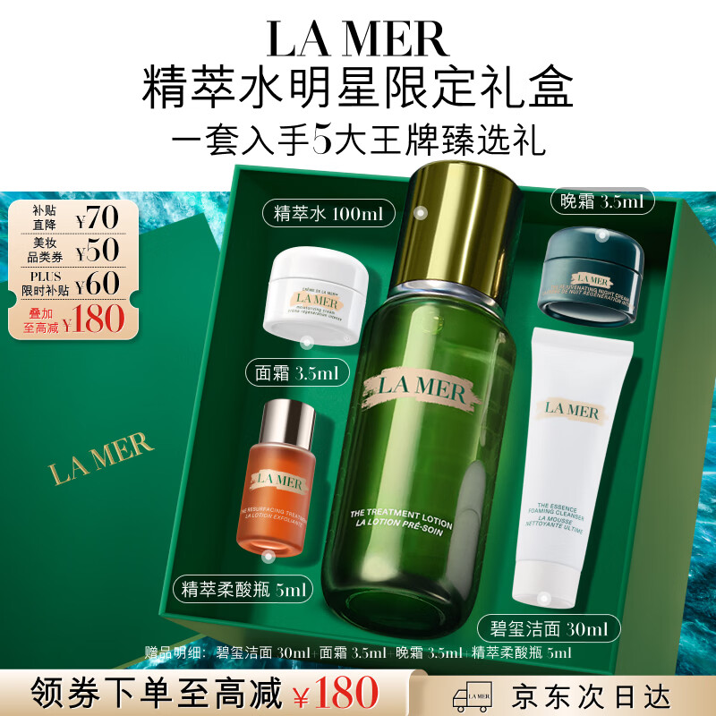 海蓝之谜修护焕新精萃水100ml 赠洁面泡沫30ml+精华面霜3.5ml+晚霜3.5ml+礼袋 - 86线报