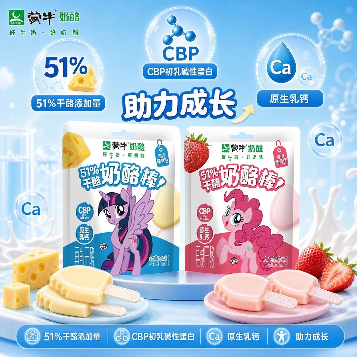 蒙牛小马宝莉联名奶酪棒混合30支 原味3支*5袋+草莓味3支*5袋 31.5元 - 86线报
