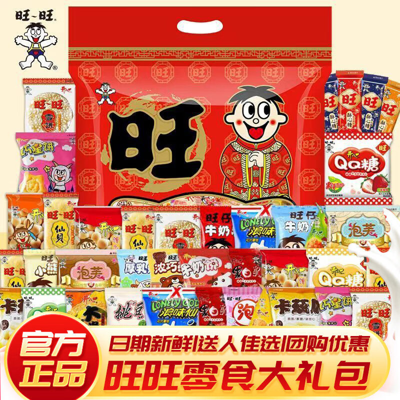 旺旺零食大礼包佳节送礼款1袋 25.9元 - 86线报
