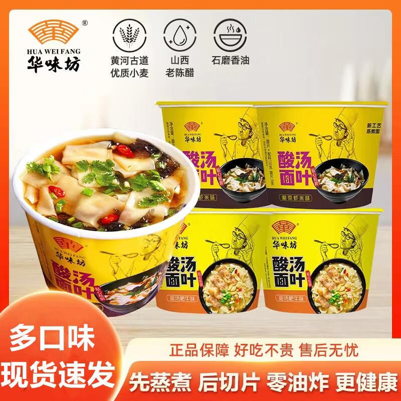 华味坊非油炸汤面叶4桶 13.8元 - 86线报