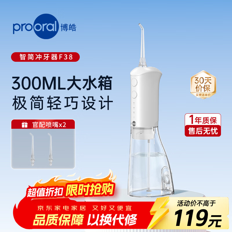 博皓便携电动冲牙器300ml水箱智简款配2支喷嘴 95元 - 86线报