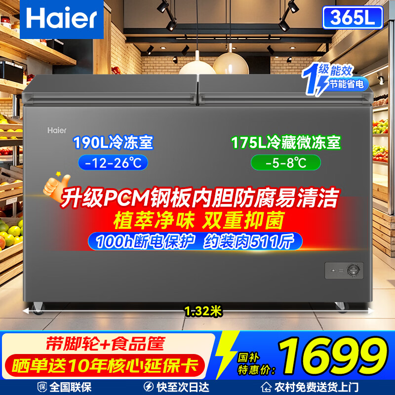 海尔冰柜200升一级????738元 海尔冰柜228升一级????968元 - 折送网