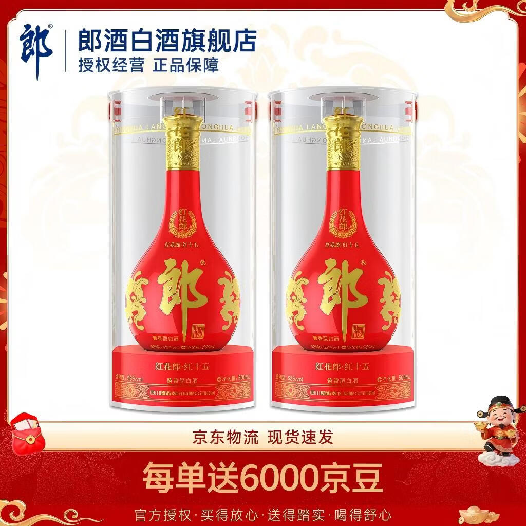 郎酒红花郎15/53度500mL2瓶 620元，郎酒青花郎53度500mL1瓶 600元 - 86线报