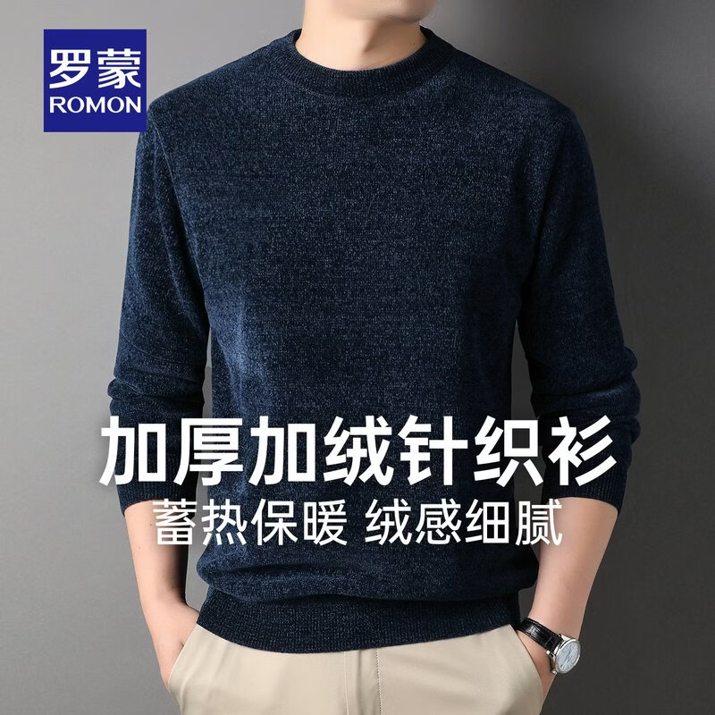 罗蒙灯芯绒加厚休闲裤 69.8元，罗蒙雪尼尔加绒针织衫 69.8元 - 线报酷