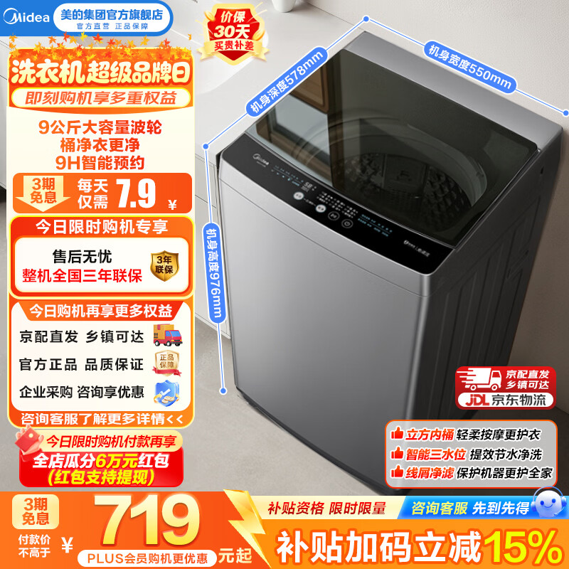 美的9公斤波轮MB90V33B 574元，美的9公斤波轮MB90V33B 581元 - 86线报