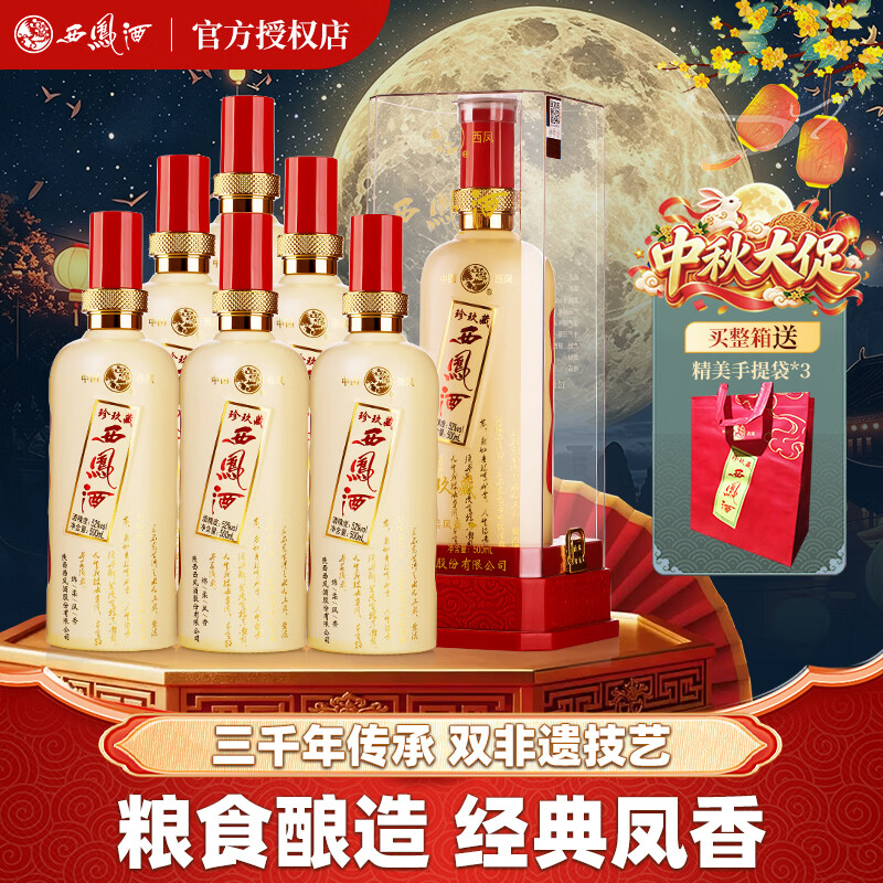 西凤酒52度500mL6瓶 398元 - 线报酷