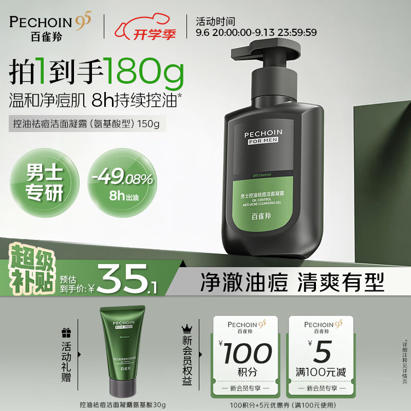 百雀羚护肤車🚀 plus先领200-25券 自营 男士祛痘洗面奶 150g - 86线报