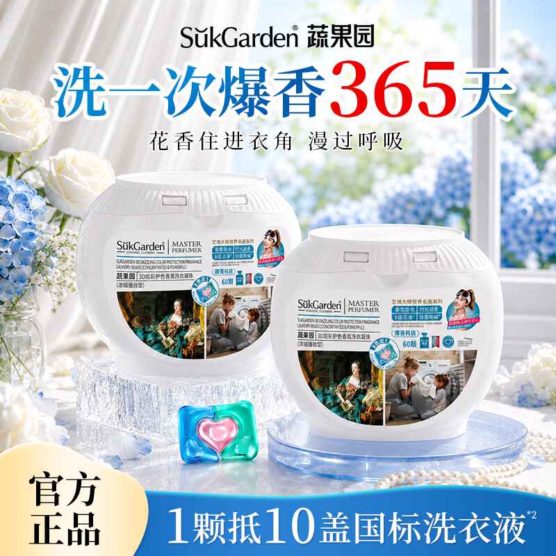 蔬果园三合一除菌除螨多效洗衣凝珠60颗*2盒 69元 - 86线报