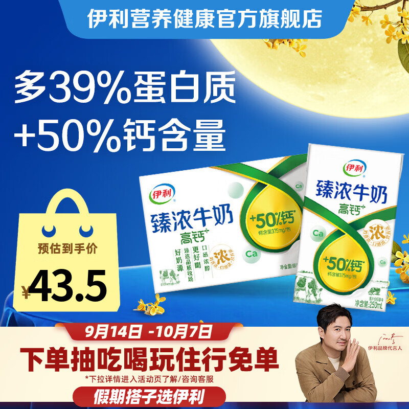 伊利臻浓高钙牛奶250ml*16盒 拍2件 61.9元 - 86线报